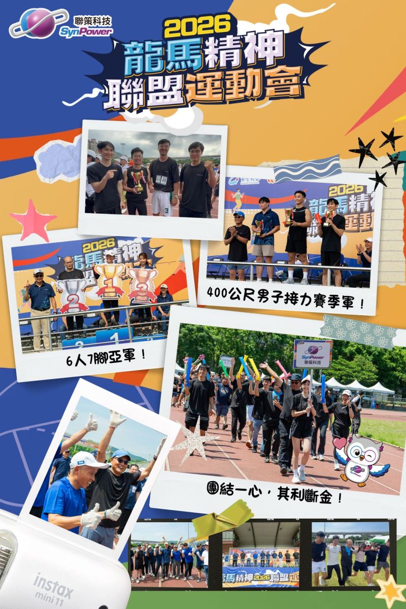 2026龍馬精神聯盟運動會花絮照片