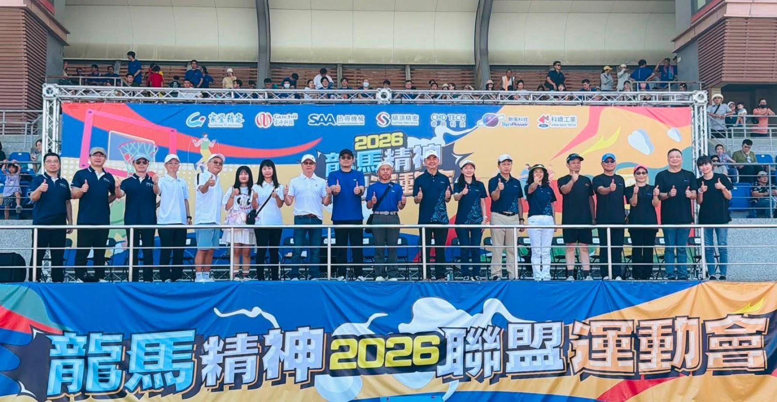 2026龍馬精神聯盟運動會聯盟企業代表合影
